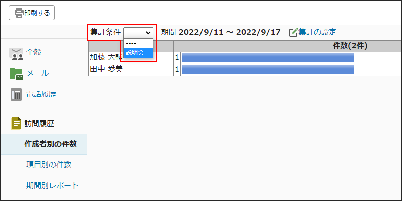 画面キャプチャー：一覧画面で集計条件のメニューを表示させている