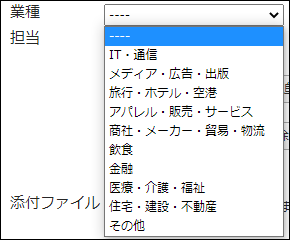 画面キャプチャー：ドロップダウンリストの選択（メニュー）の項目のイメージ