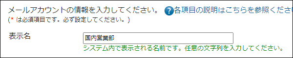 画面キャプチャー：表示名を入力している