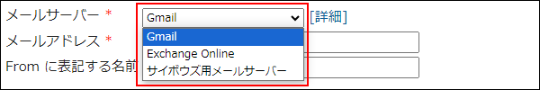 画面キャプチャー：詳細をクリックしてメールサーバーの一覧が表示されている