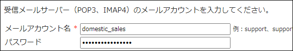 画面キャプチャー：受信メールサーバーのメールアカウント名とパスワードの項目が表示されている