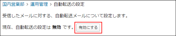 画面キャプチャー：有効にするボタンを強調している