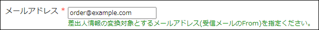 画面キャプチャー：メールアドレスの入力欄