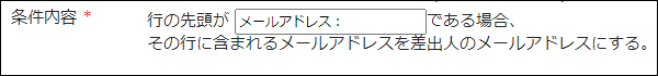 画面キャプチャー：条件内容の入力欄