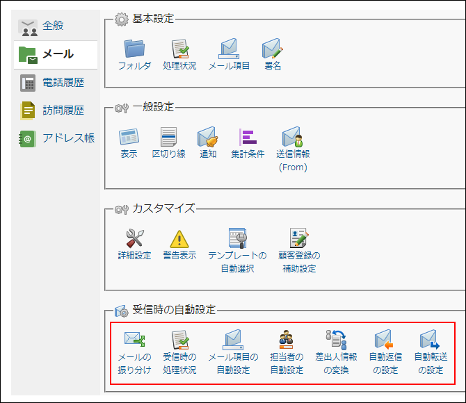 画面キャプチャー：運用管理の受信時の自動設定セクションを強調している