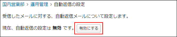 画面キャプチャー：有効にするボタンを強調している