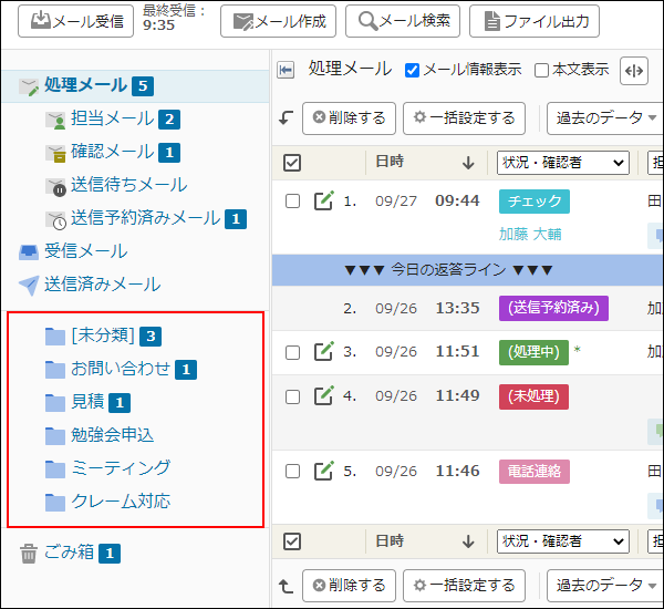 画面キャプチャー：メールアプリケーション画面の左側にフォルダの一覧が表示されている