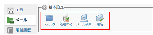 画面キャプチャー：運用管理の基本設定セクションを強調している