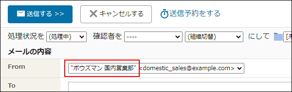 画面キャプチャー：メールの作成画面でFromが適用される箇所を説明している