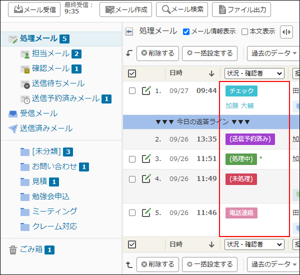 画面キャプチャー：一覧画面に処理状況が表示されている