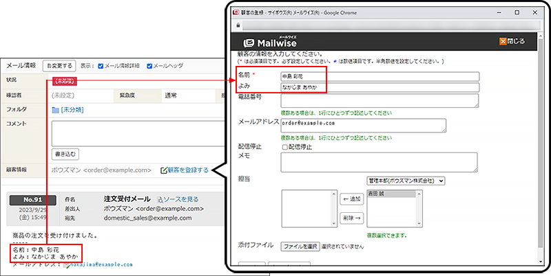 画面キャプチャー：メール本文から顧客データが抽出されるイメージ