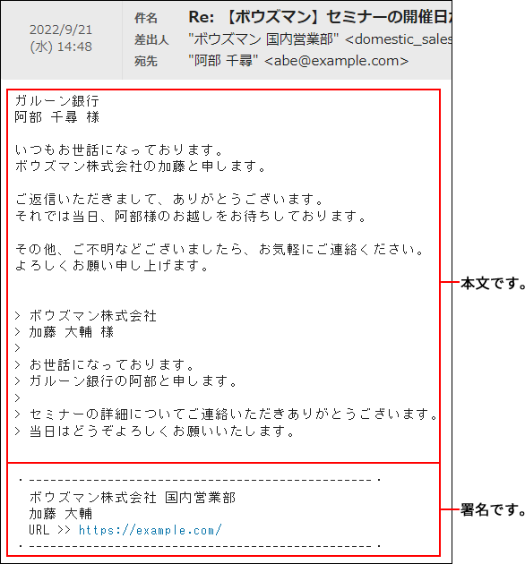 画面キャプチャー：メール本文の末尾に署名を挿入している