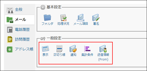 画面キャプチャー：運用管理の一般設定セクションを強調している