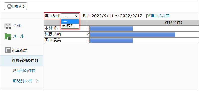 画面キャプチャー：一覧画面で集計条件のメニューを表示させている