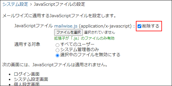 画面キャプチャー：チェックボックスの表示位置を説明している