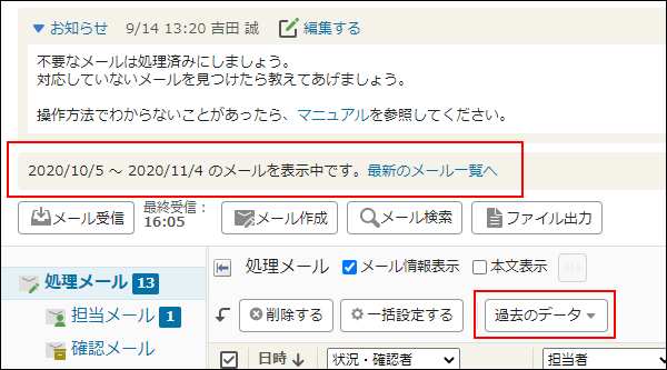 画面キャプチャー：過去のデータに表示を切り替えた場合の一覧画面