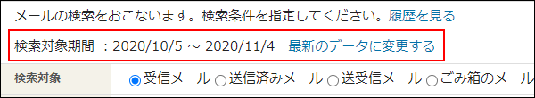 画面キャプチャー：過去のデータに表示を切り替えた場合の検索画面