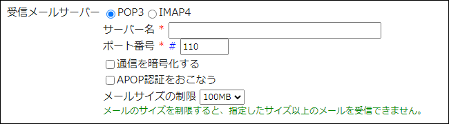 画面キャプチャー：受信メールサーバーの設定項目