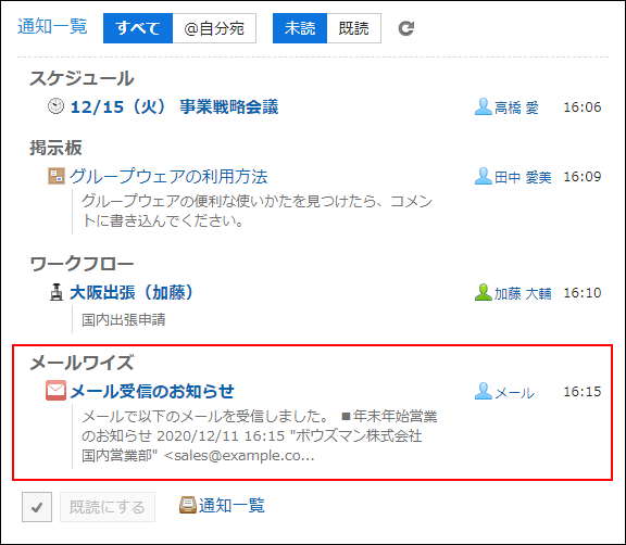 画面キャプチャー：「通知一覧」ポートレットにメールワイズの通知が表示されている