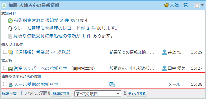 画面キャプチャー：トップページの「最新情報」パーツにメールワイズの通知が表示されている