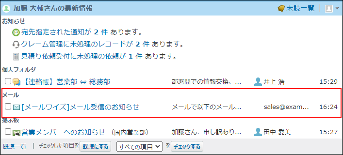 画面キャプチャー：サイボウズ Officeにメールワイズの通知メールが届いている