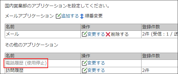 画面キャプチャー：電話履歴（使用停止）と表示されている