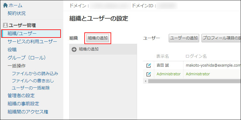 画面キャプチャー：cybozu.com共通管理の組織を追加するメニューを強調している