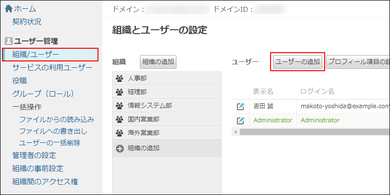 画面キャプチャー：cybozu.com共通管理のユーザーを追加するメニューを強調している