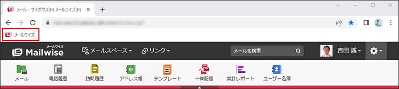 画面キャプチャー：ブックマークバーにメールワイズが追加されている
