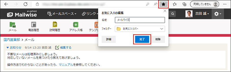 画面キャプチャー：お気に入りに登録する名前と保存する場所を指定している