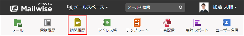 画面キャプチャー：アプリケーションメニューの訪問履歴を枠線で強調している