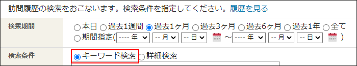 画面キャプチャー：キーワード検索を選択している