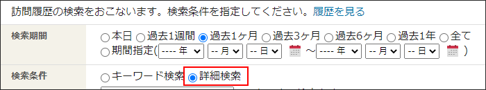 画面キャプチャー：詳細検索を選択している