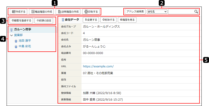 画面キャプチャー：会社の詳細画面