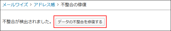 画面キャプチャー：不整合の修復画面