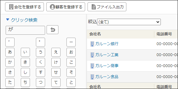 画面キャプチャー：クリック検索の検索文字列を説明している