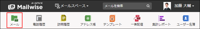 画面キャプチャー：アプリケーションメニューのメールアプリケーションを枠線で強調している