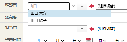 画面キャプチャー：確認者を名前で検索している