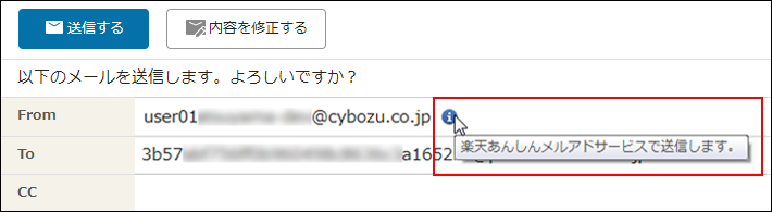 画面キャプチャー：楽天あんしんメルアドサービスで送信する旨のメッセージが表示されている