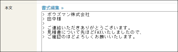 画面キャプチャー：本文に転送元のメール内容が表示されている