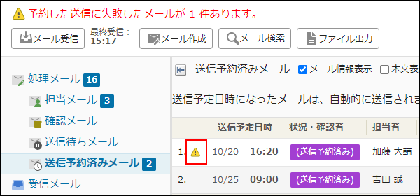 画面キャプチャー：警告アイコンが枠線で強調されている