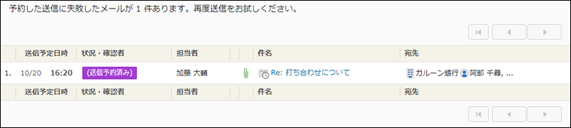 画面キャプチャー：予約した送信に失敗したメールの一覧画面