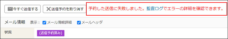 画面キャプチャー：警告メッセージが枠線で強調されている