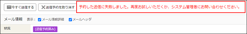 画面キャプチャー：警告メッセージが枠線で強調されている