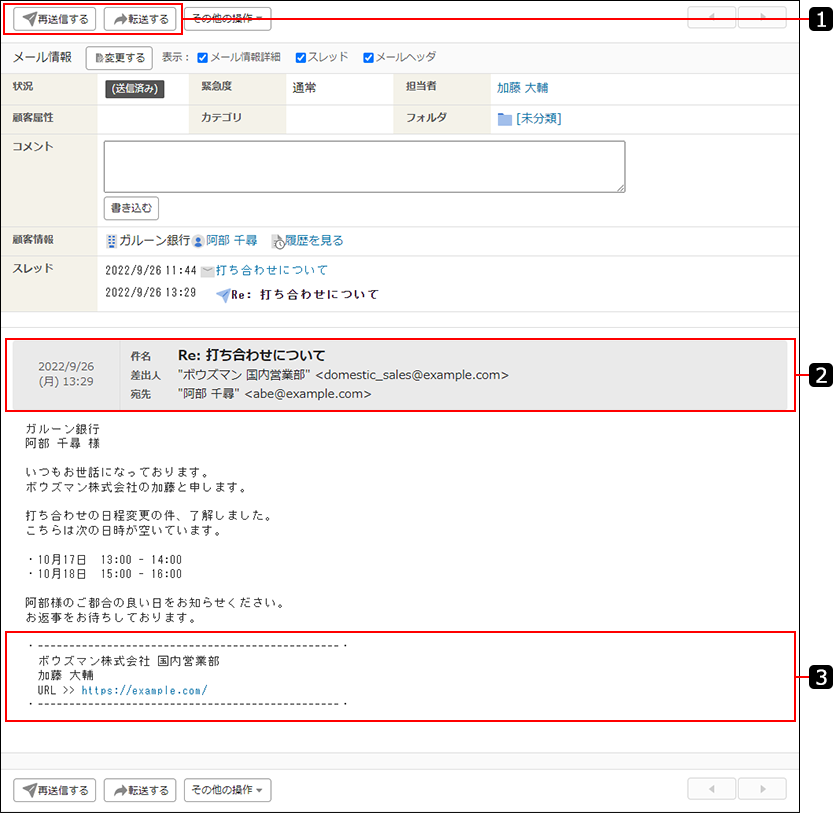 画面キャプチャー：送信済みメールの詳細画面の各パーツに番号を割り振っている