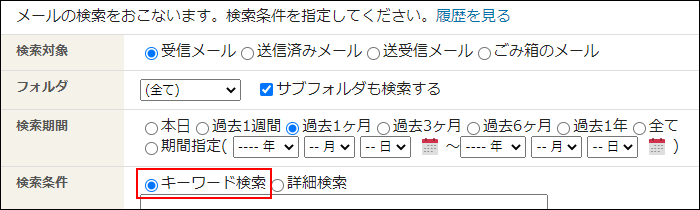 画面キャプチャー：キーワード検索を選択している