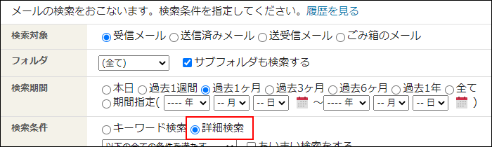 画面キャプチャー：詳細検索を選択している