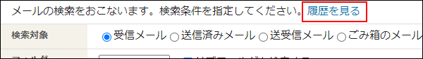 画面キャプチャー：履歴を見る操作リンクの場所を説明している