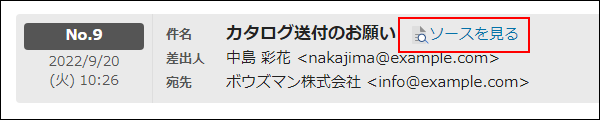 画面キャプチャー：ソースを見る操作リンクを強調している