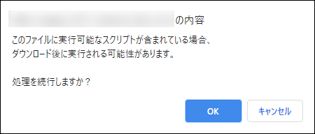 画面キャプチャー：警告ダイアログ